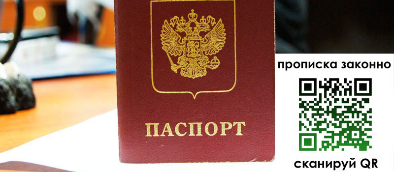 прописка в Костромской области прописка в Костромской области